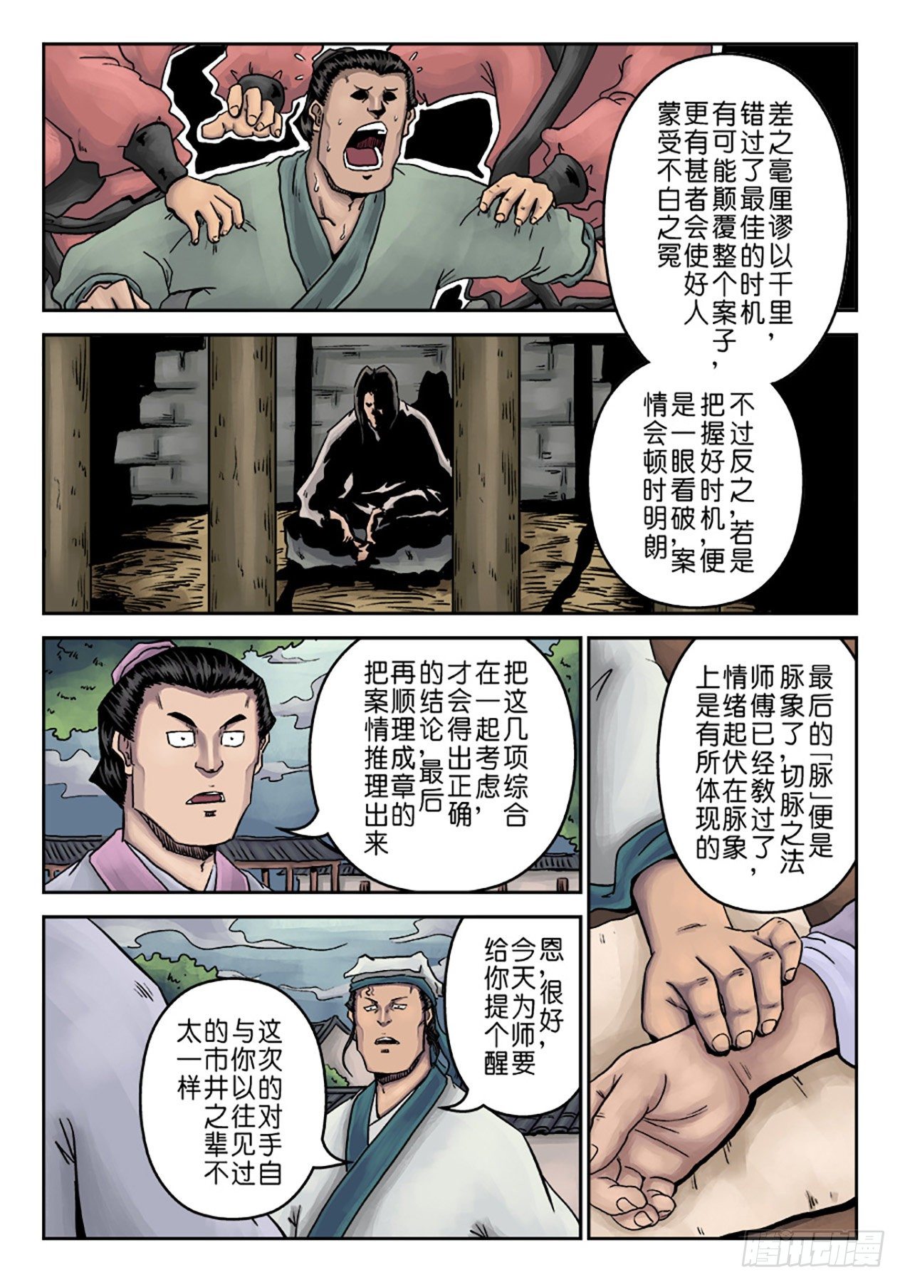 第七章 大户人家（二）-第214话