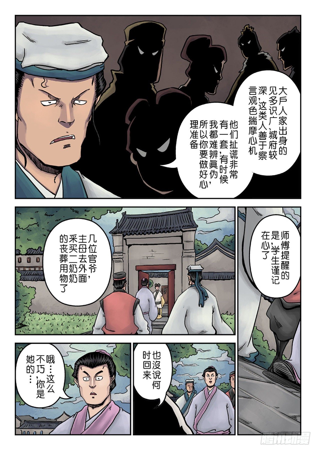 第七章 大户人家（二）-第214话