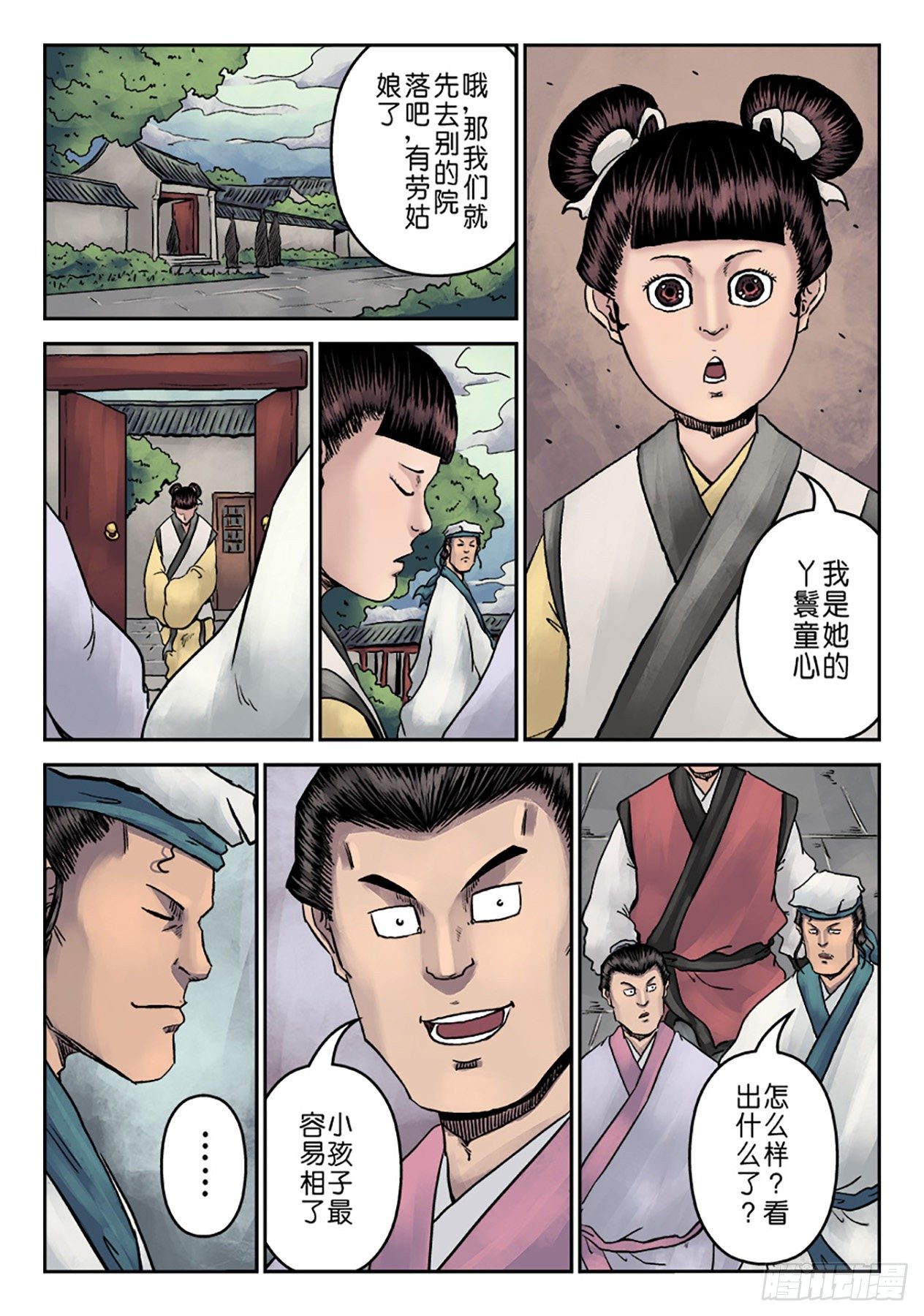 第七章 大户人家（二）-第214话