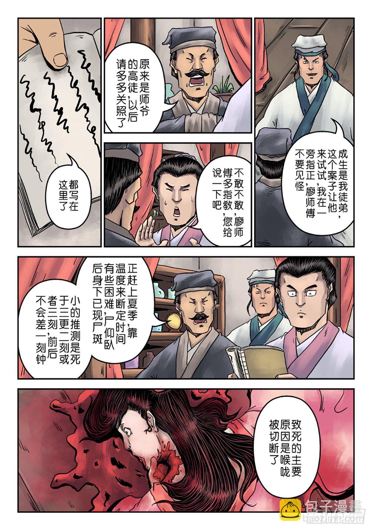 第七章 大户人家（二）-第214话