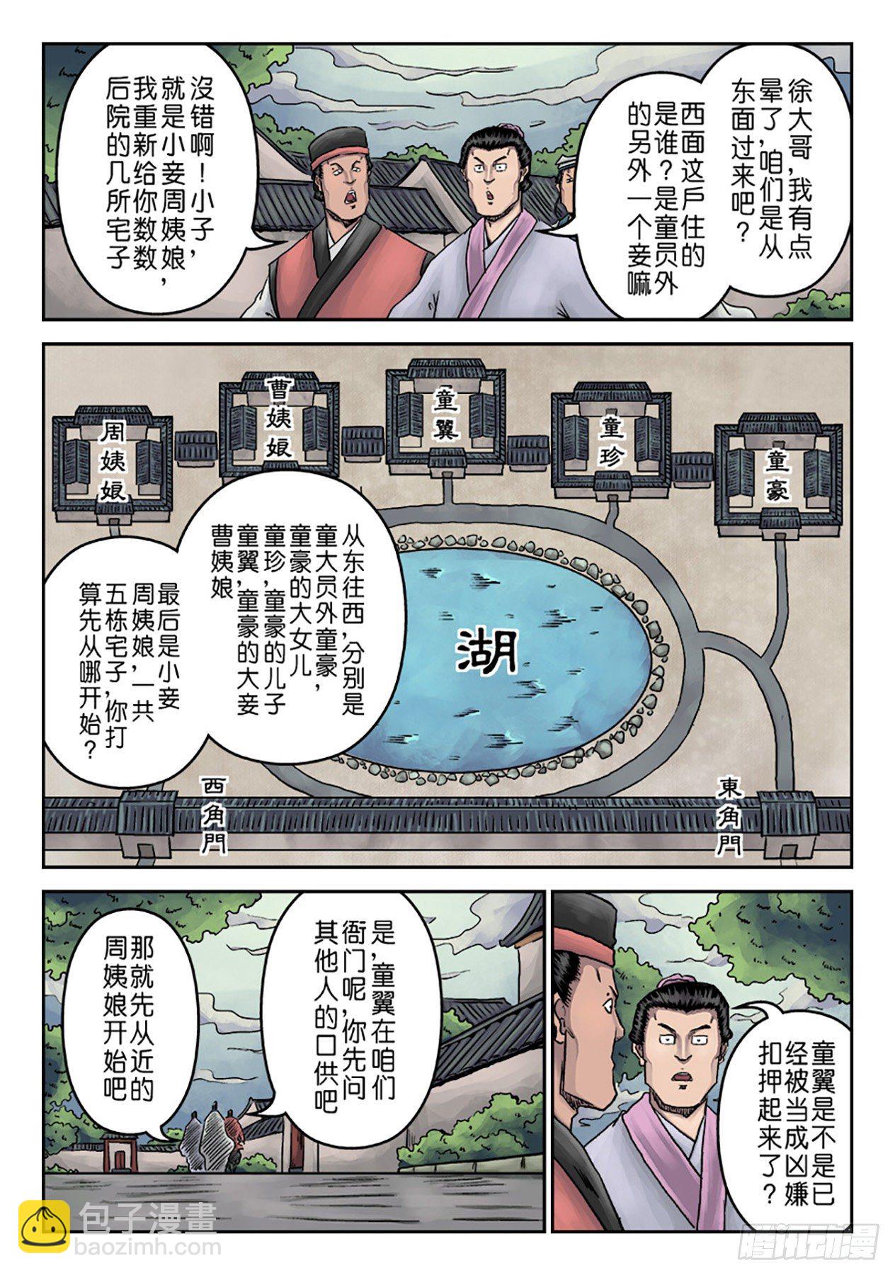 第七章 大户人家（二）-第214话