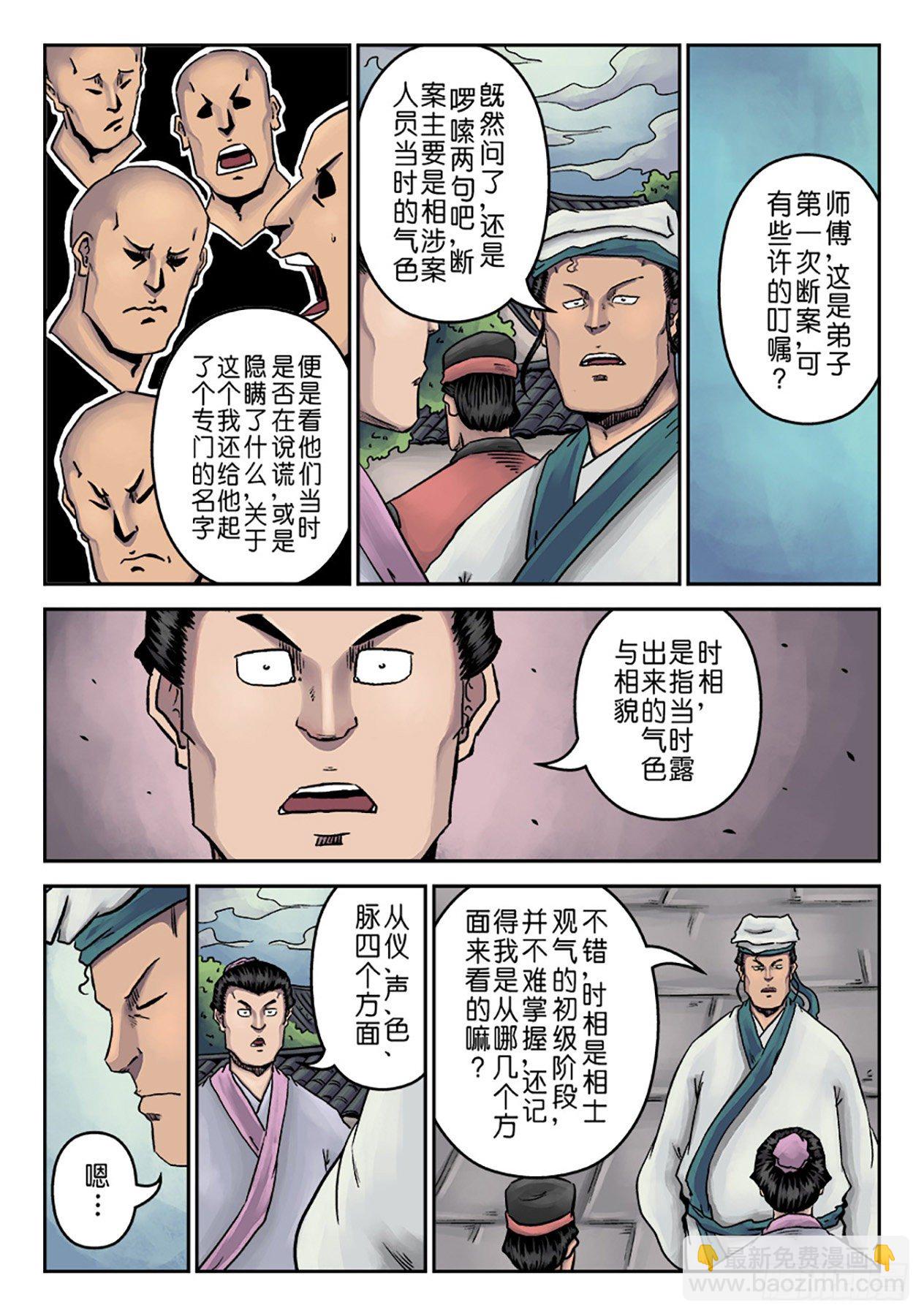 第七章 大户人家（二）-第214话