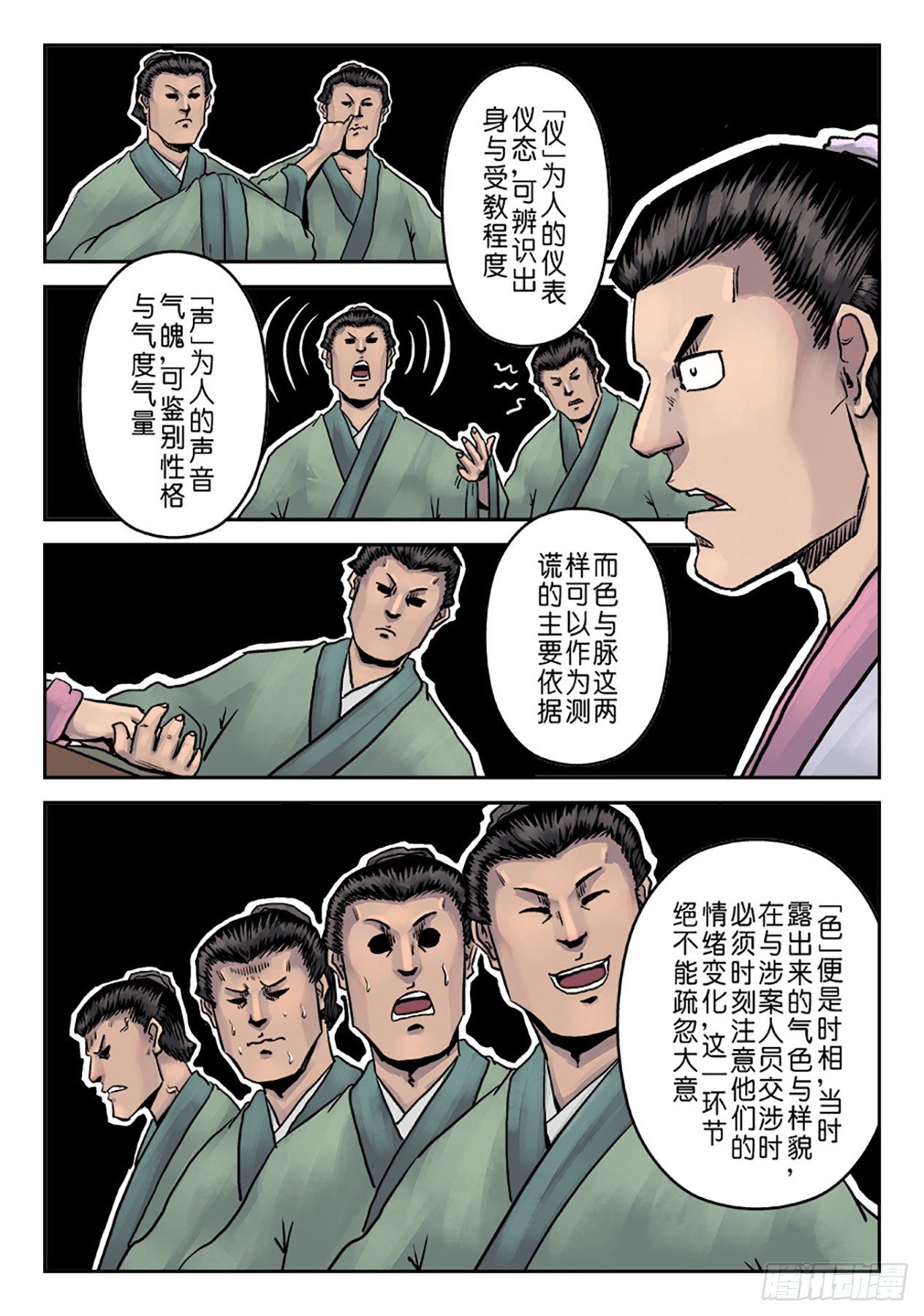 第七章 大户人家（二）-第214话