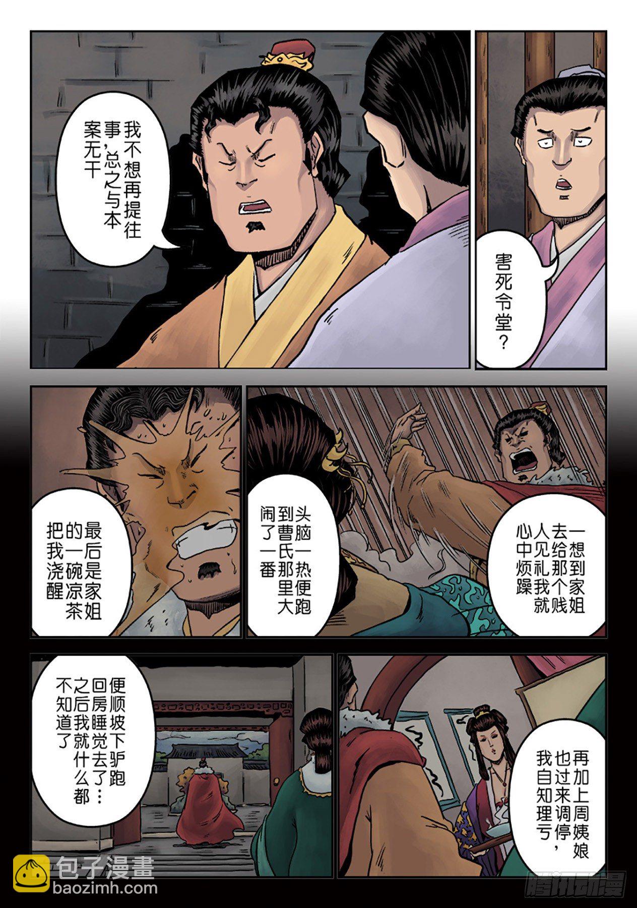 第七章 大户人家（四）-第216话