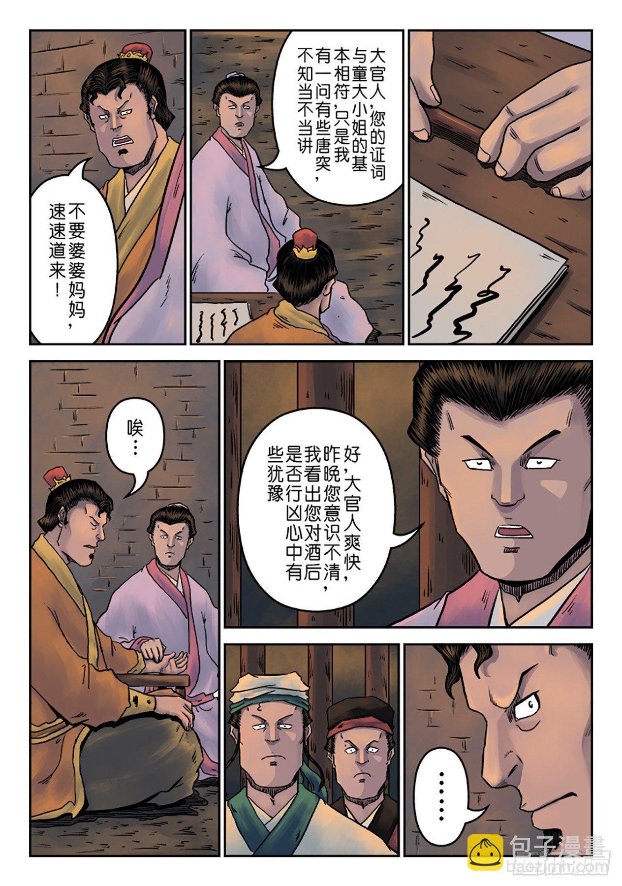 第七章 大户人家（四）-第216话