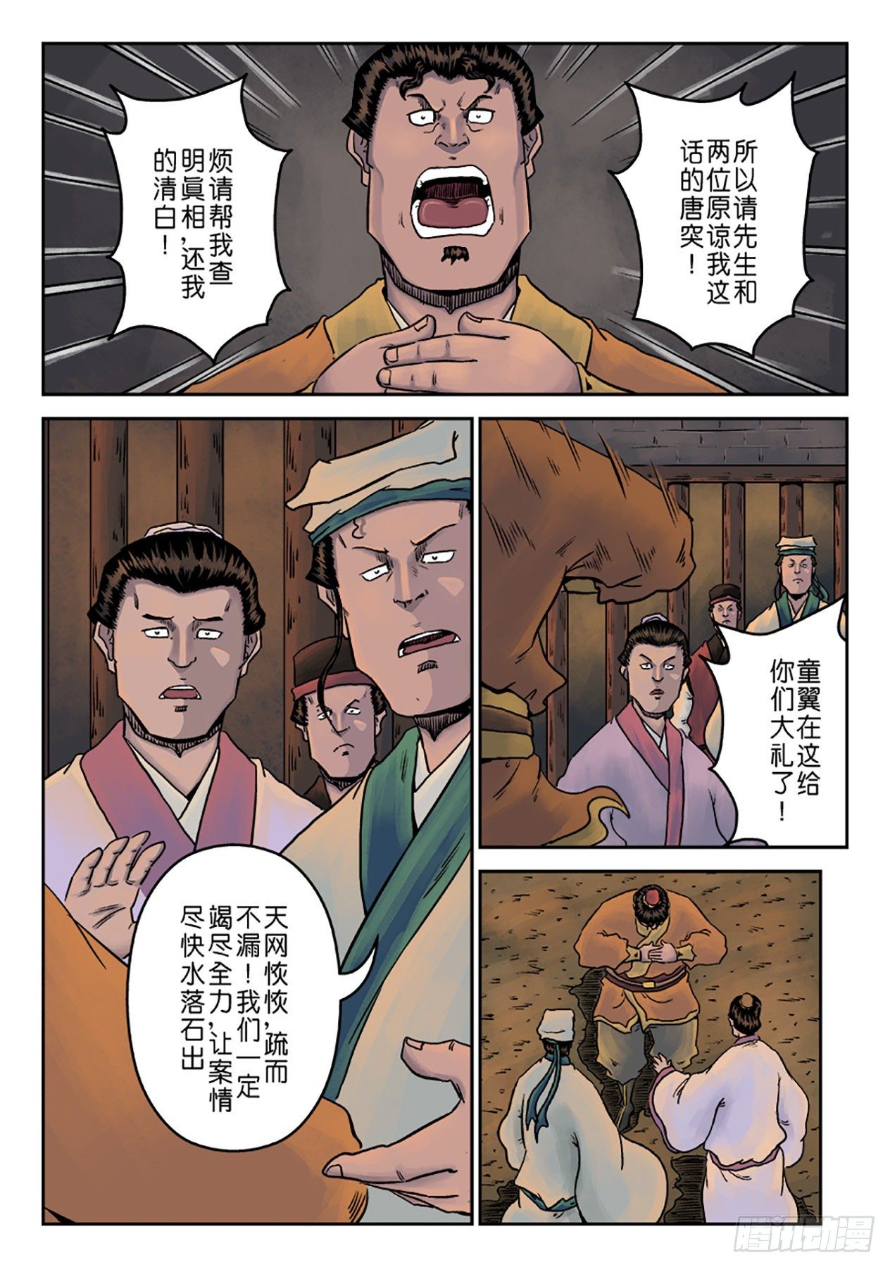 第七章 大户人家（四）-第216话