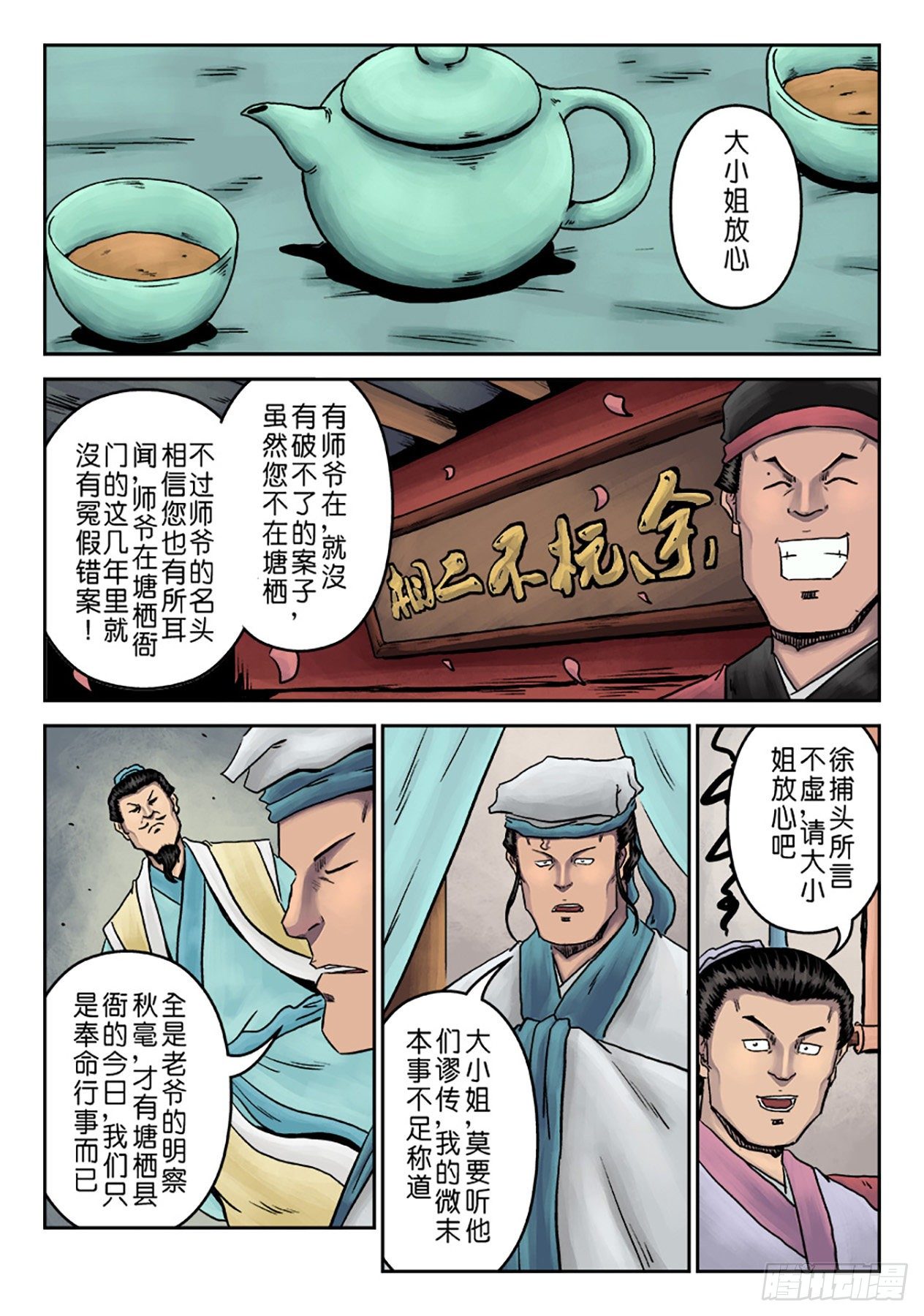 第七章 大户人家（四）-第216话