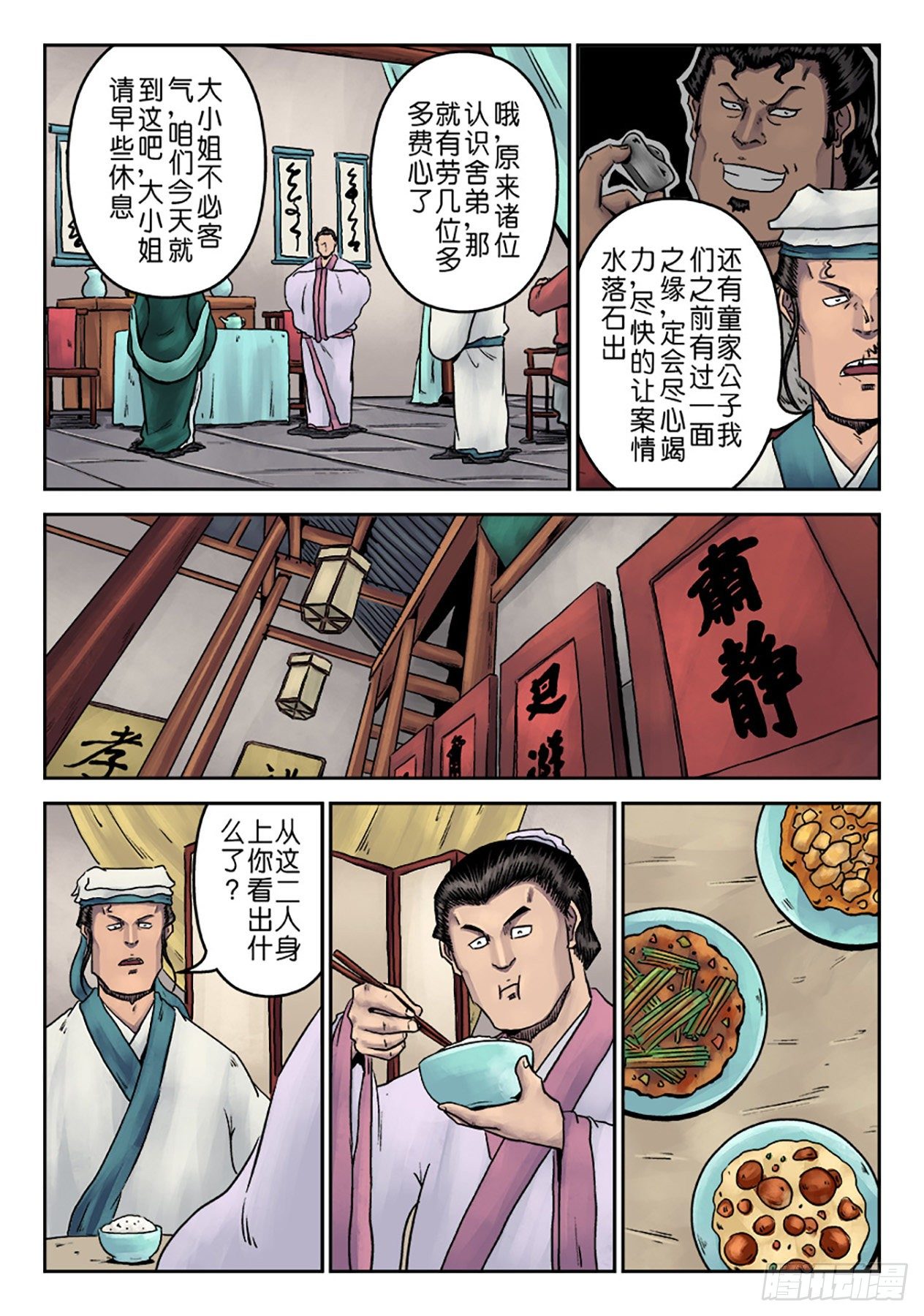 第七章 大户人家（四）-第216话