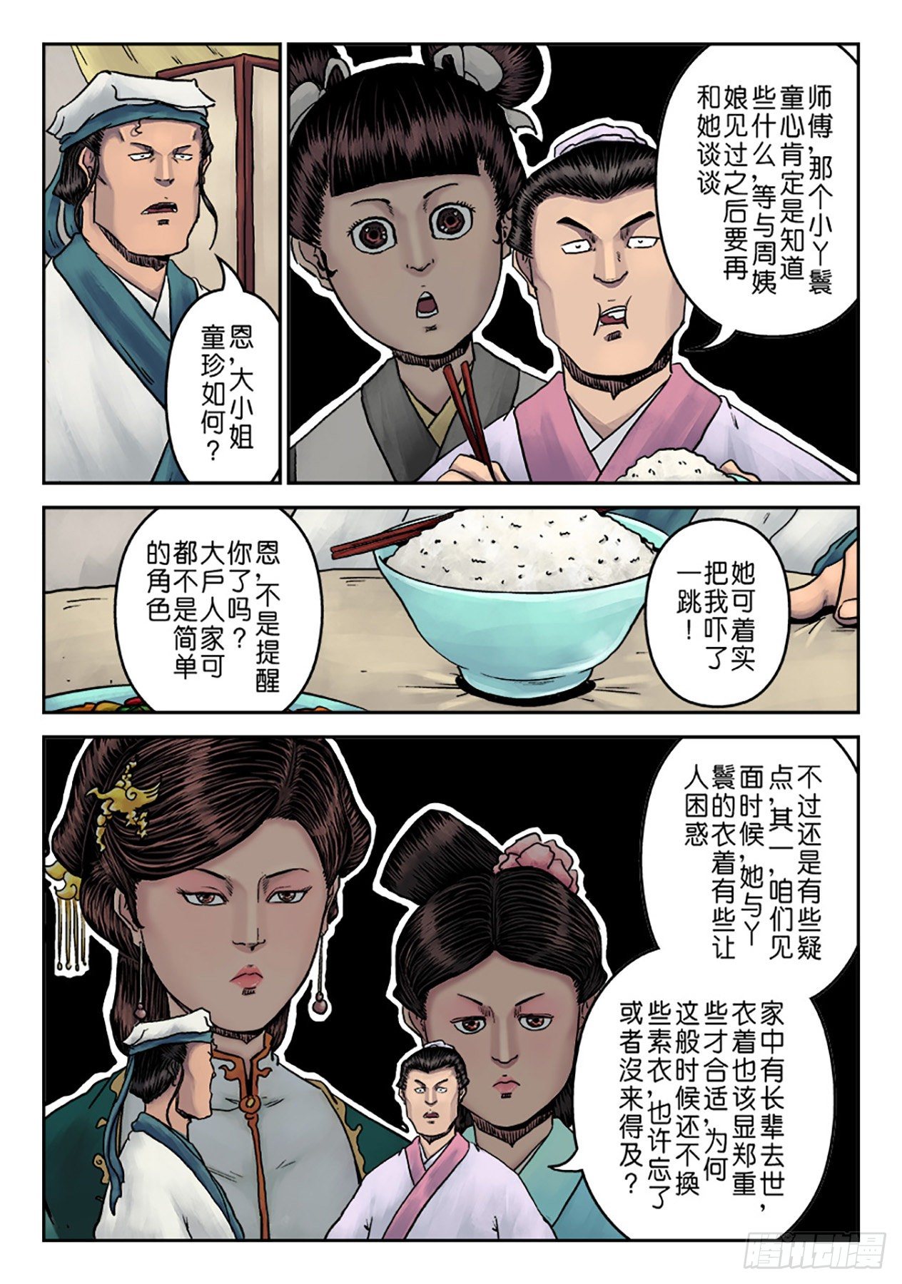 第七章 大户人家（四）-第216话