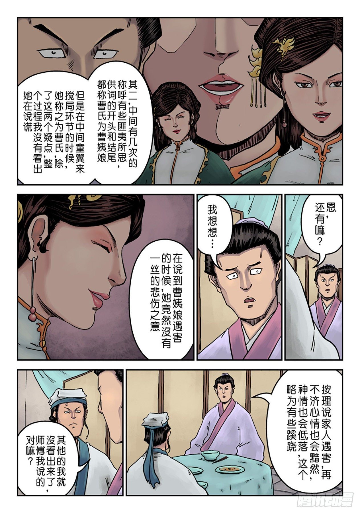 第七章 大户人家（四）-第216话