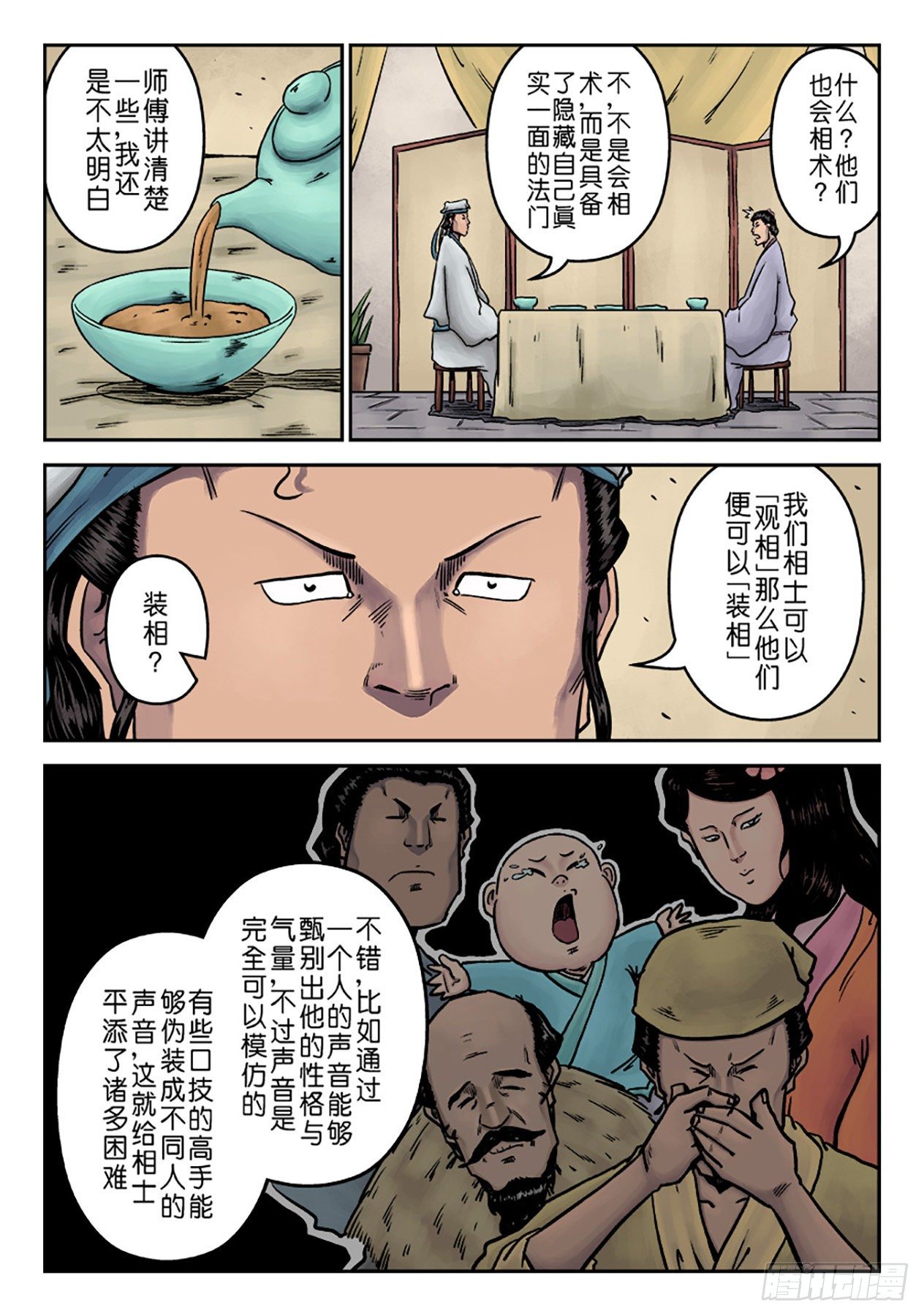 第七章 大户人家（四）-第216话