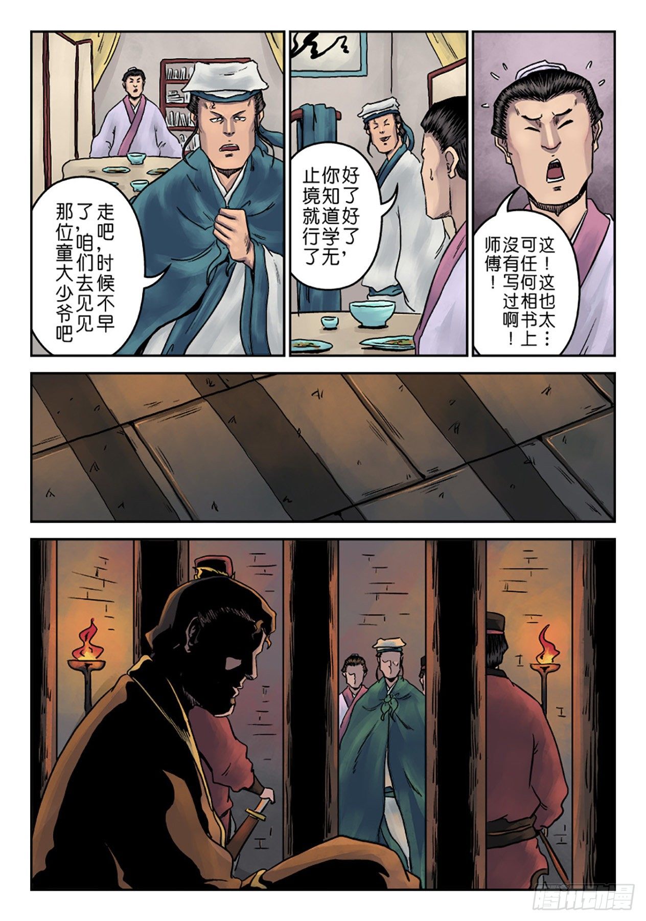 第七章 大户人家（四）-第216话