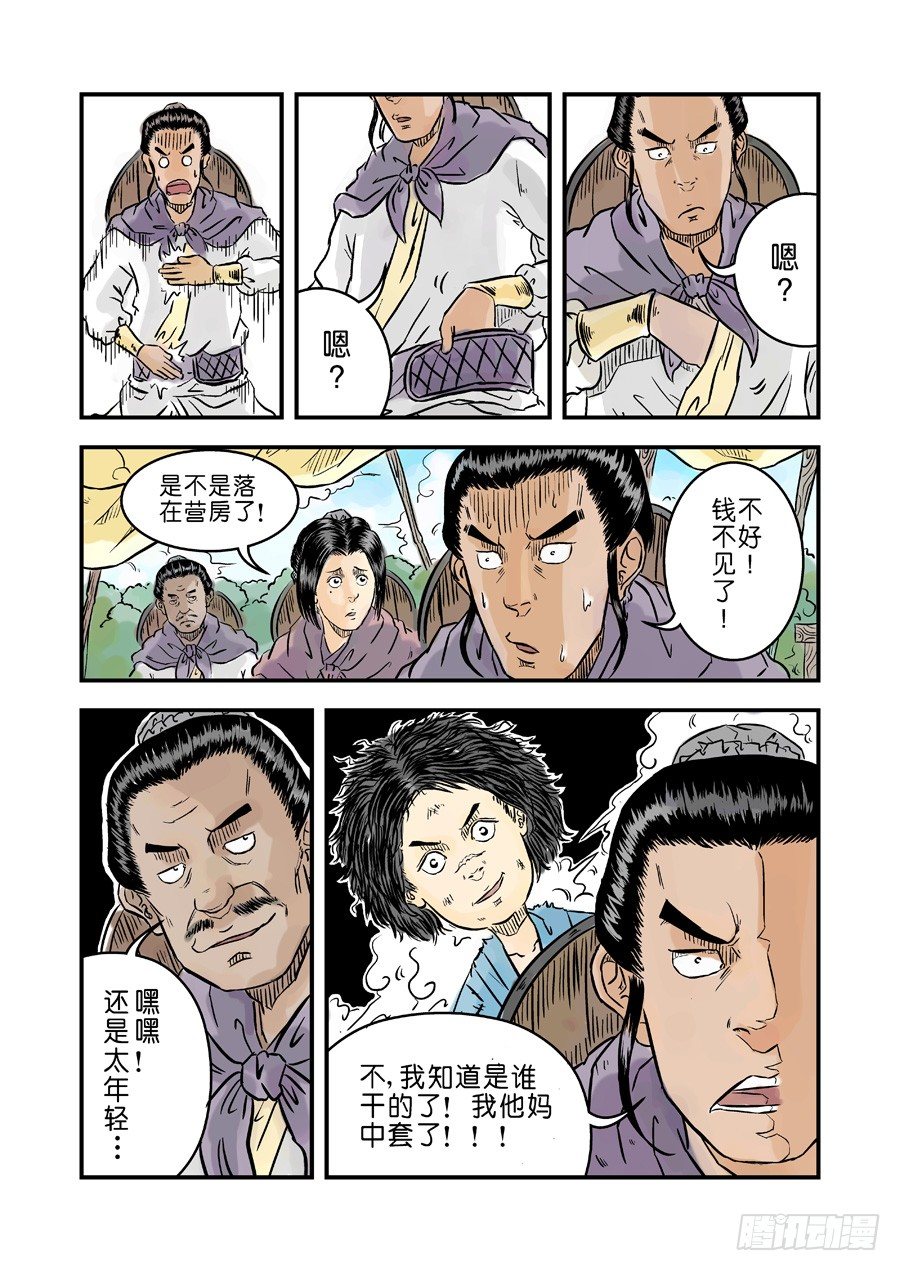 單禺玄言 - 第一章 青龍出世二 - 5