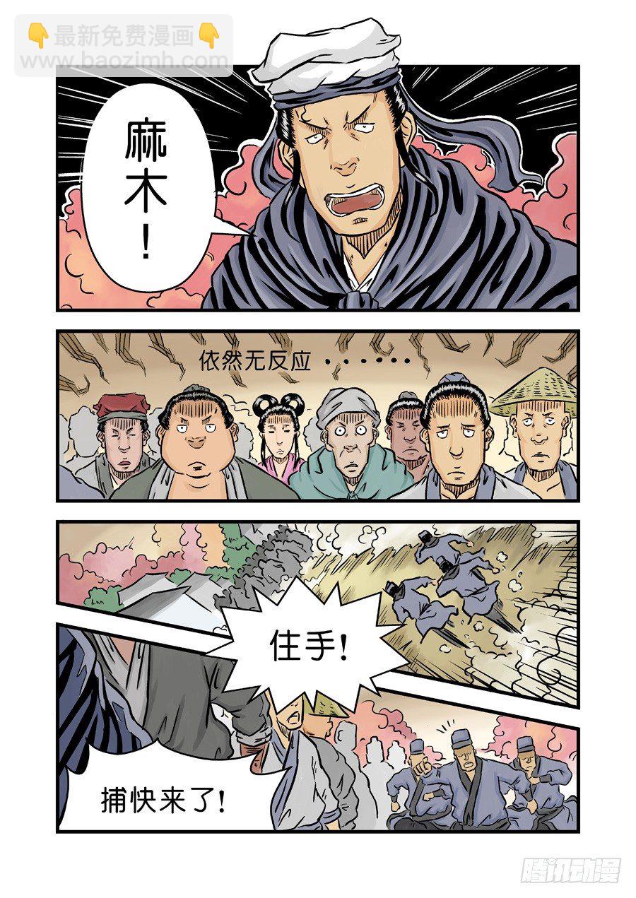 第二张 麻衣相法 二-第34话