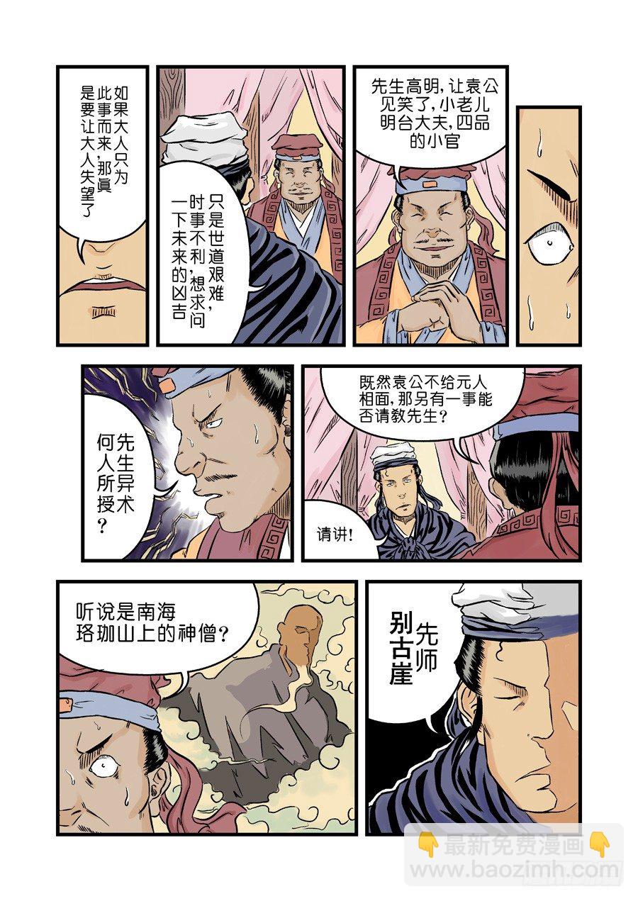 第二张 麻衣相法 二-第34话