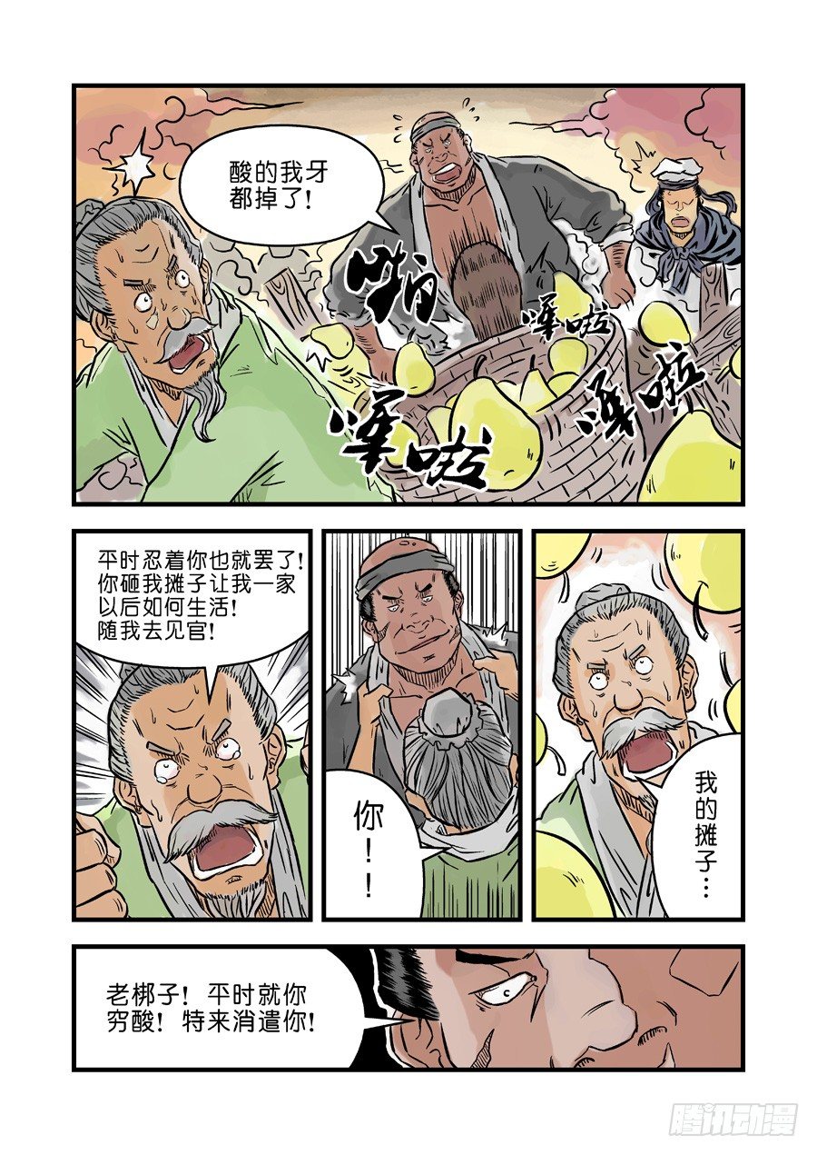 第二张 麻衣相法 二-第34话