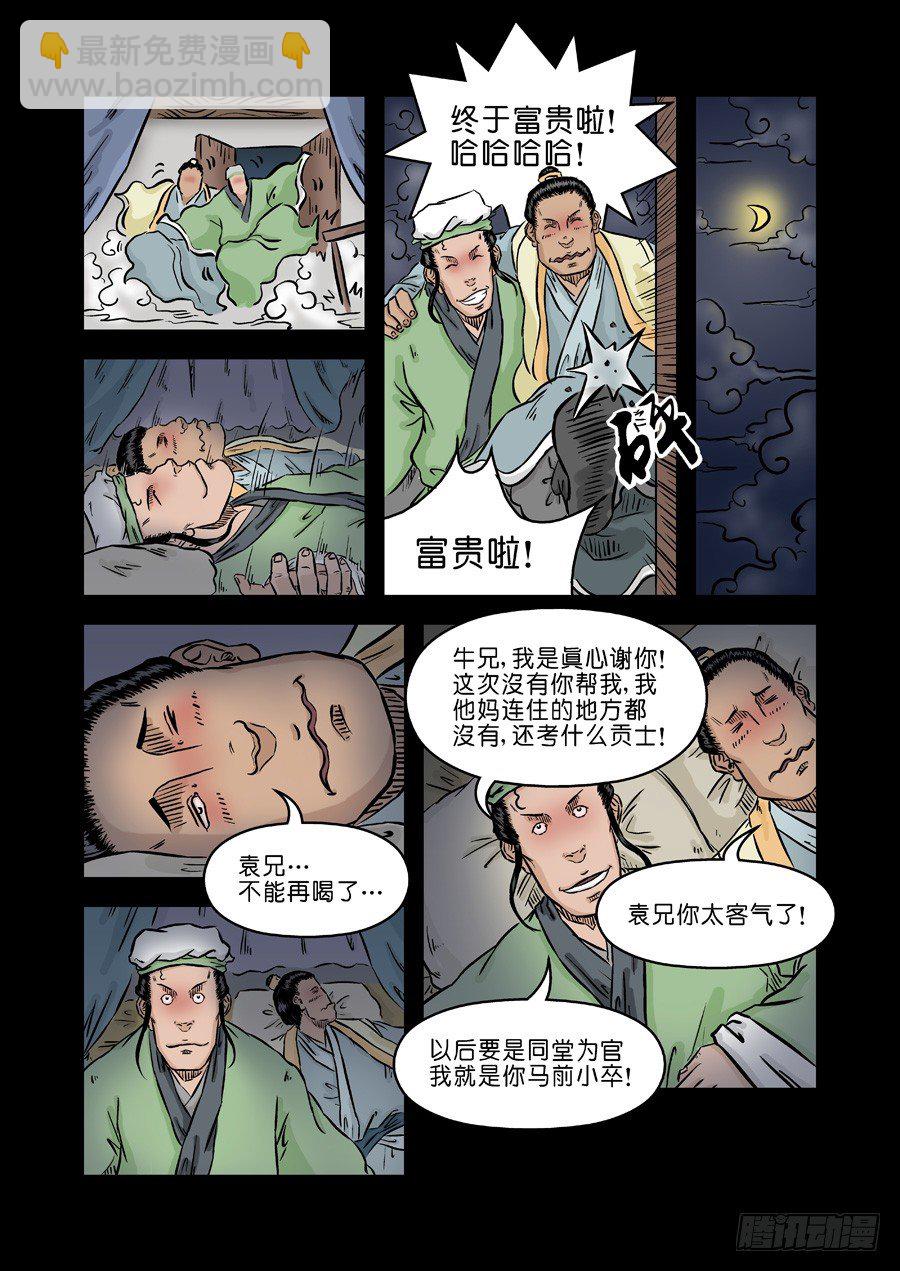 第二张 麻衣相法 四-第36话