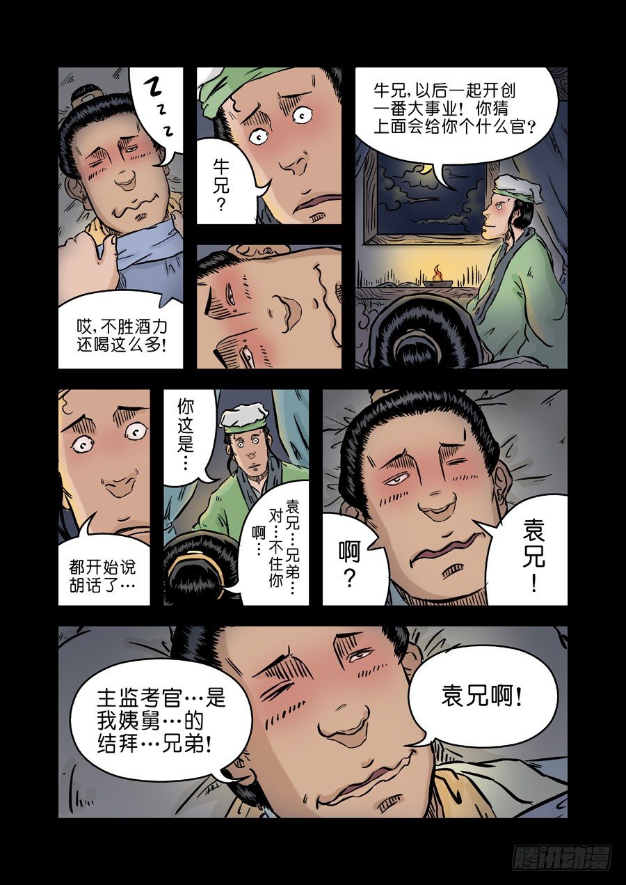 第二张 麻衣相法 四-第36话