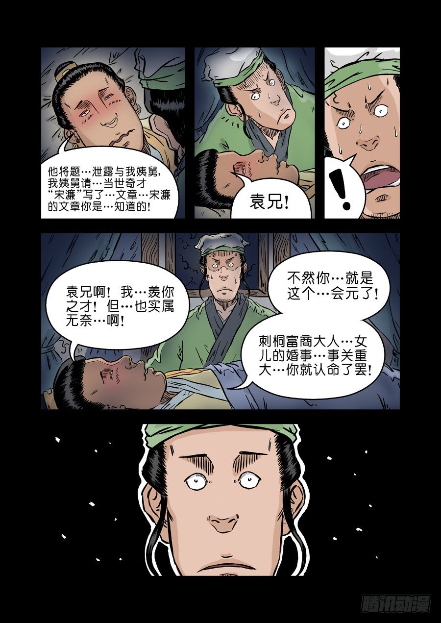 第二张 麻衣相法 四-第36话