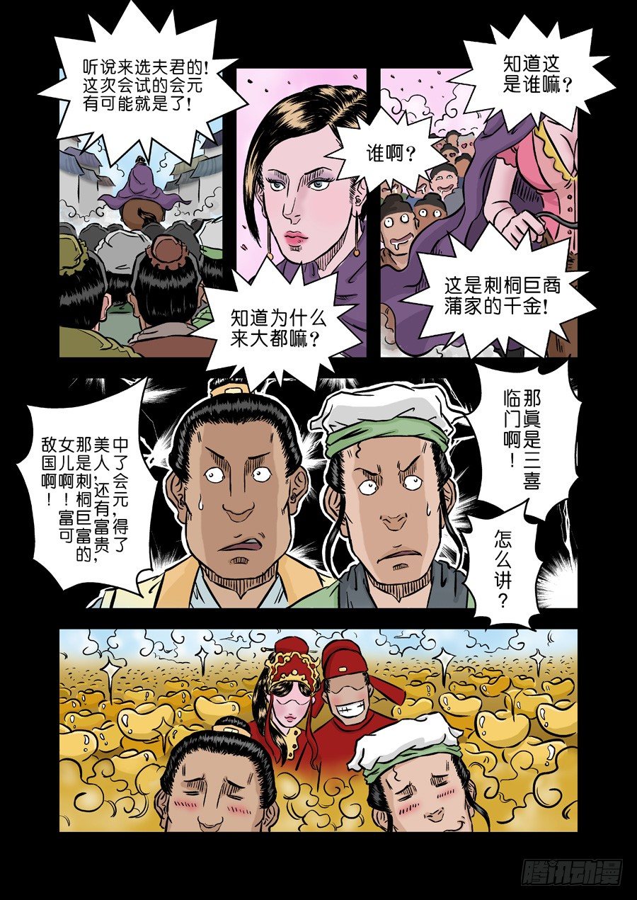 第二张 麻衣相法 四-第36话