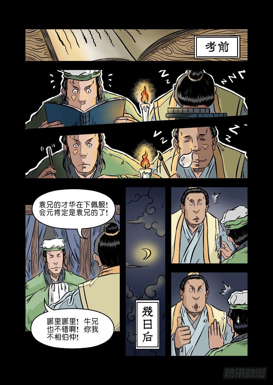 第二张 麻衣相法 四-第36话