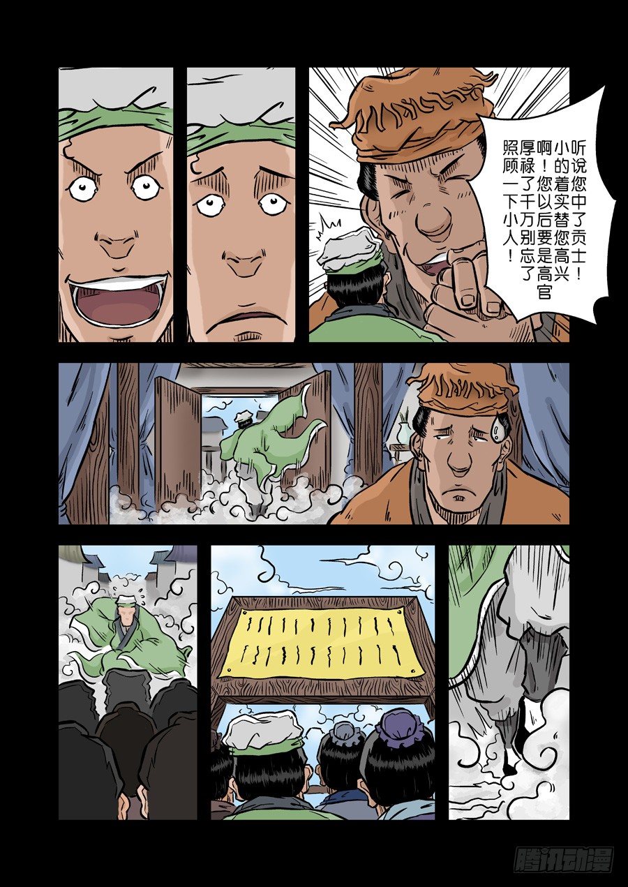 第二张 麻衣相法 四-第36话