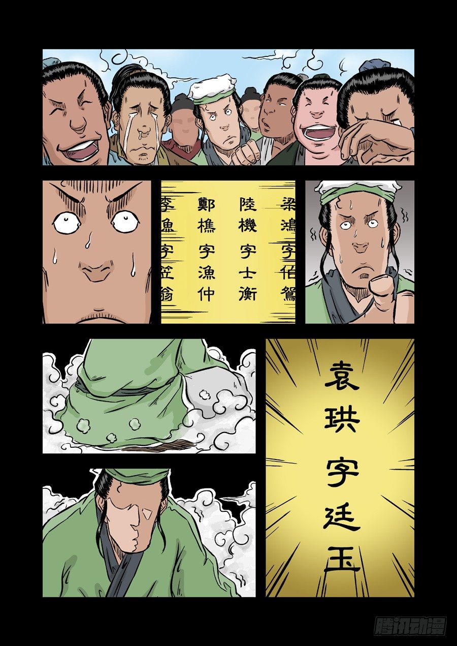 第二张 麻衣相法 四-第36话