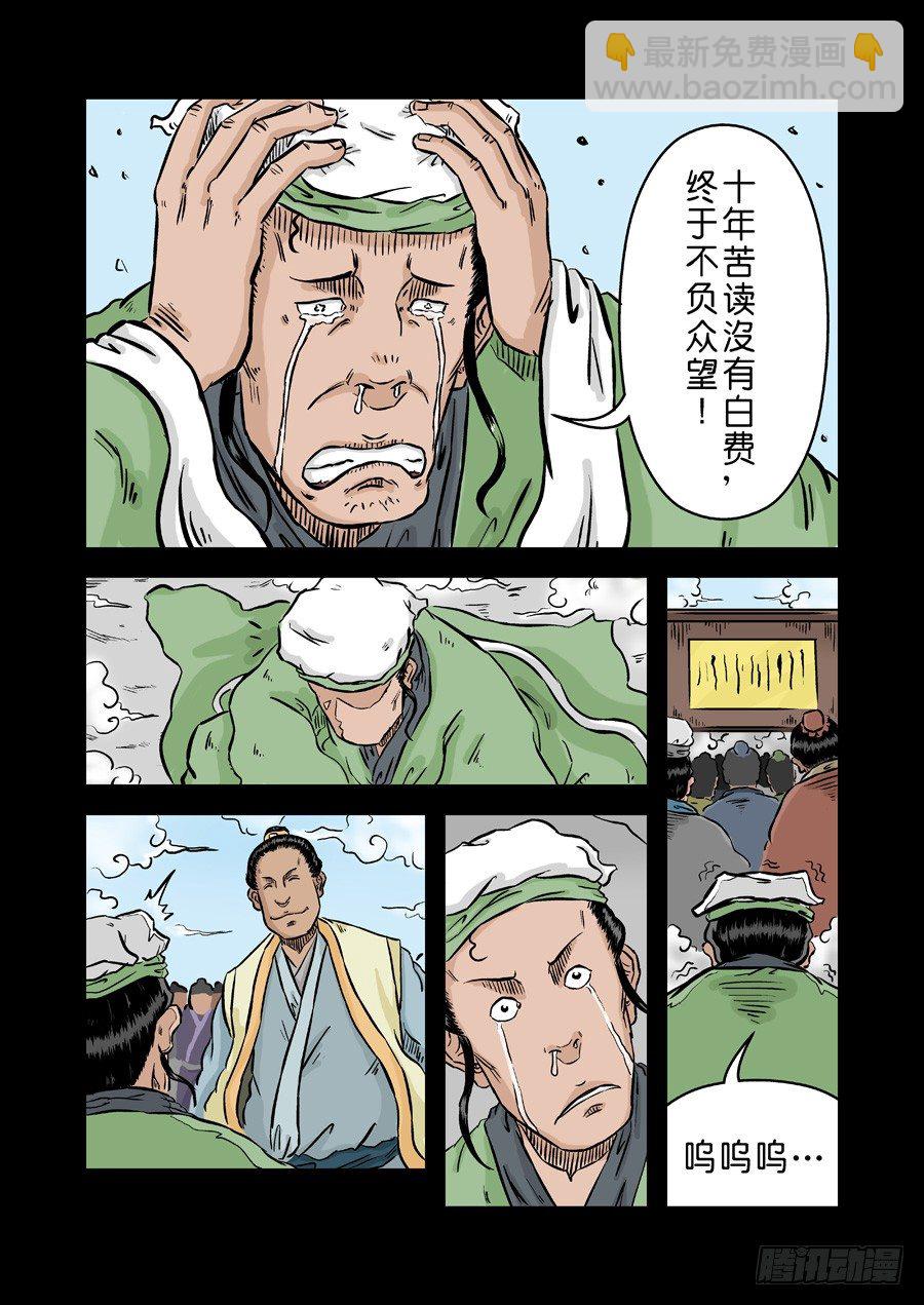 第二张 麻衣相法 四-第36话