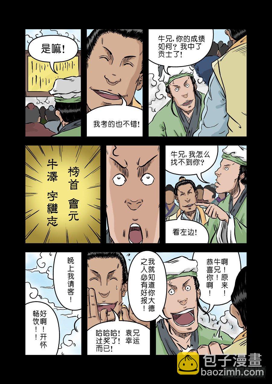 第二张 麻衣相法 四-第36话