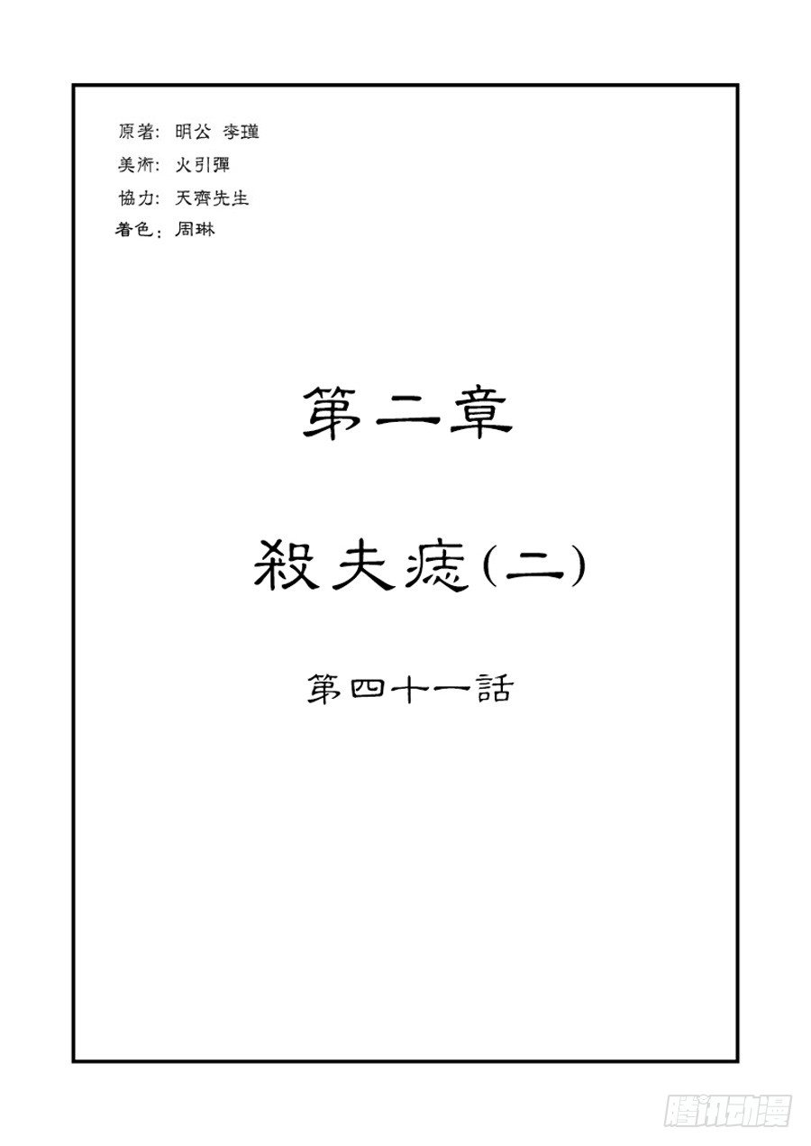 第二章 杀夫痣 二-第40话