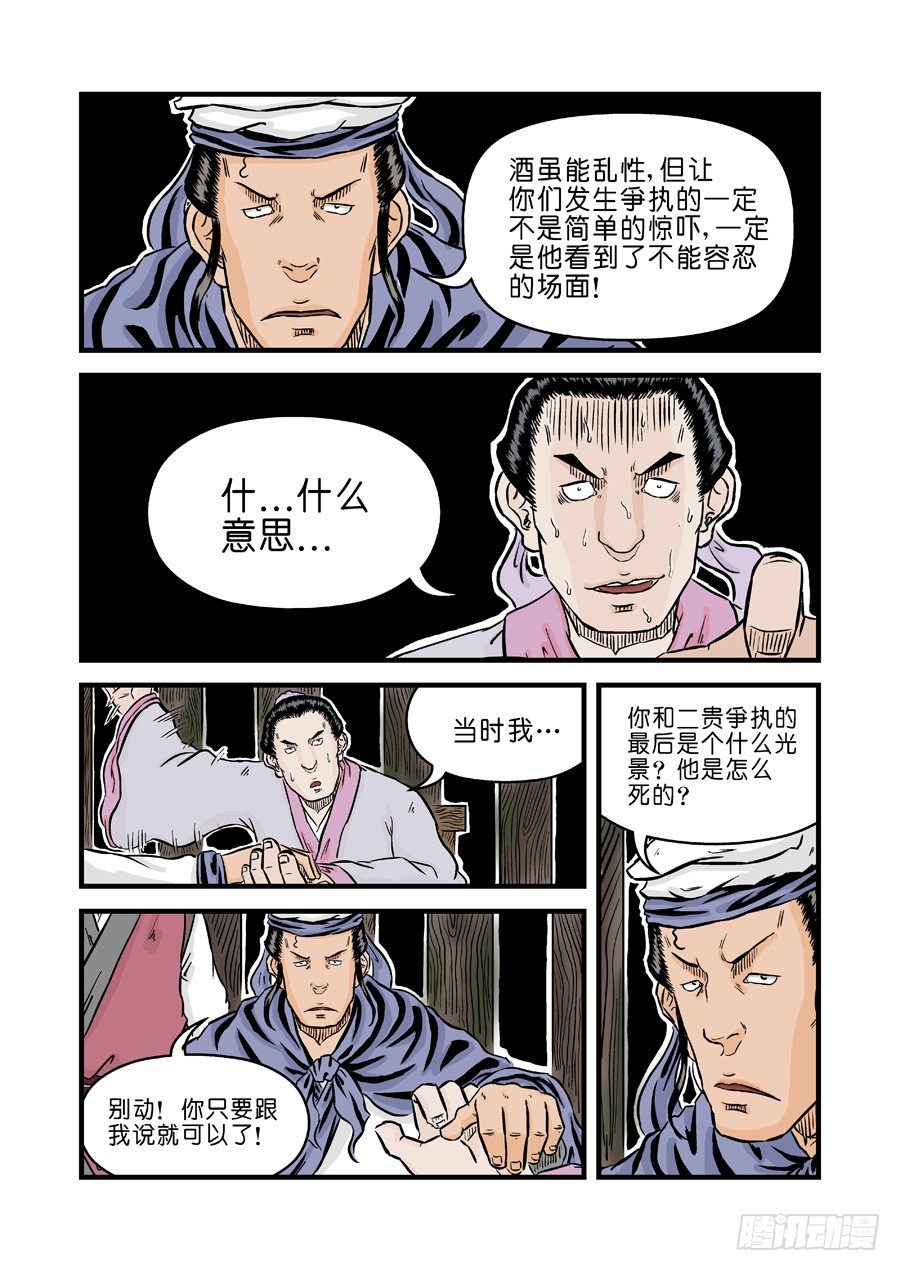 第二章 杀夫痣 二-第40话