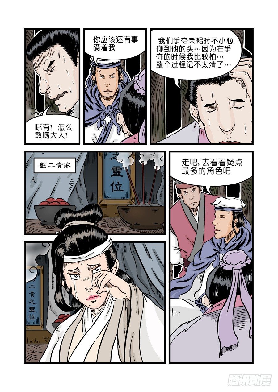 第二章 杀夫痣 二-第40话