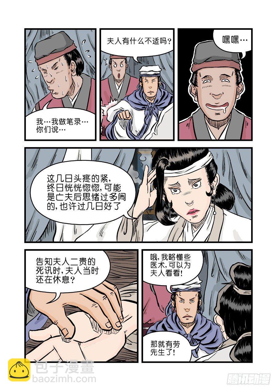 第二章 杀夫痣 二-第40话