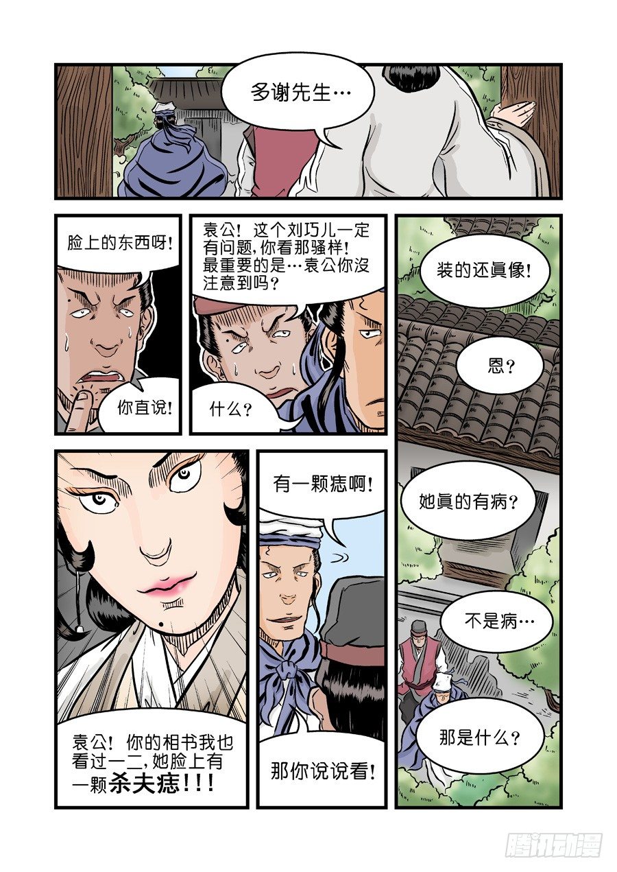 第二章 杀夫痣 二-第40话