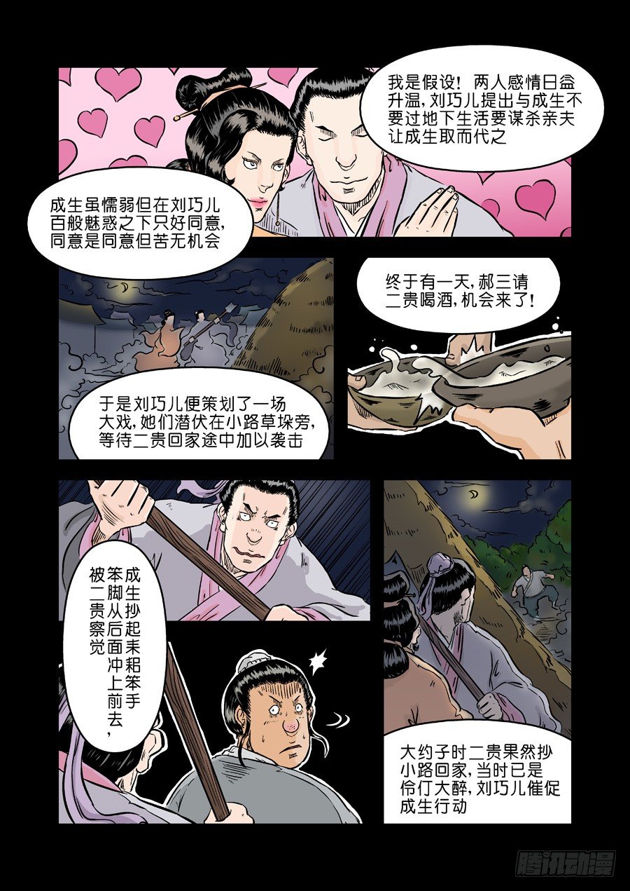 第二章 杀夫痣 二-第40话