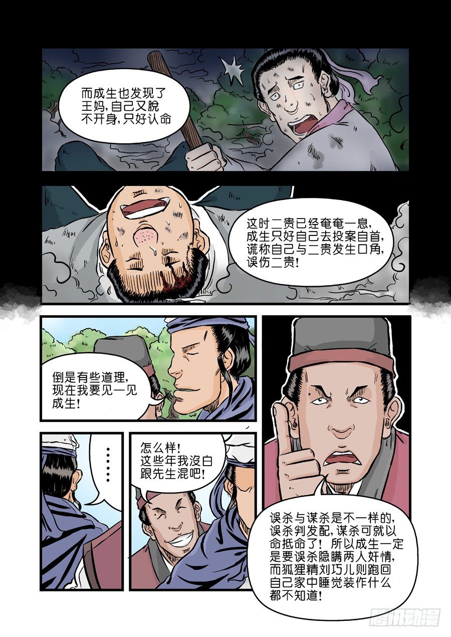 第二章 杀夫痣 二-第40话