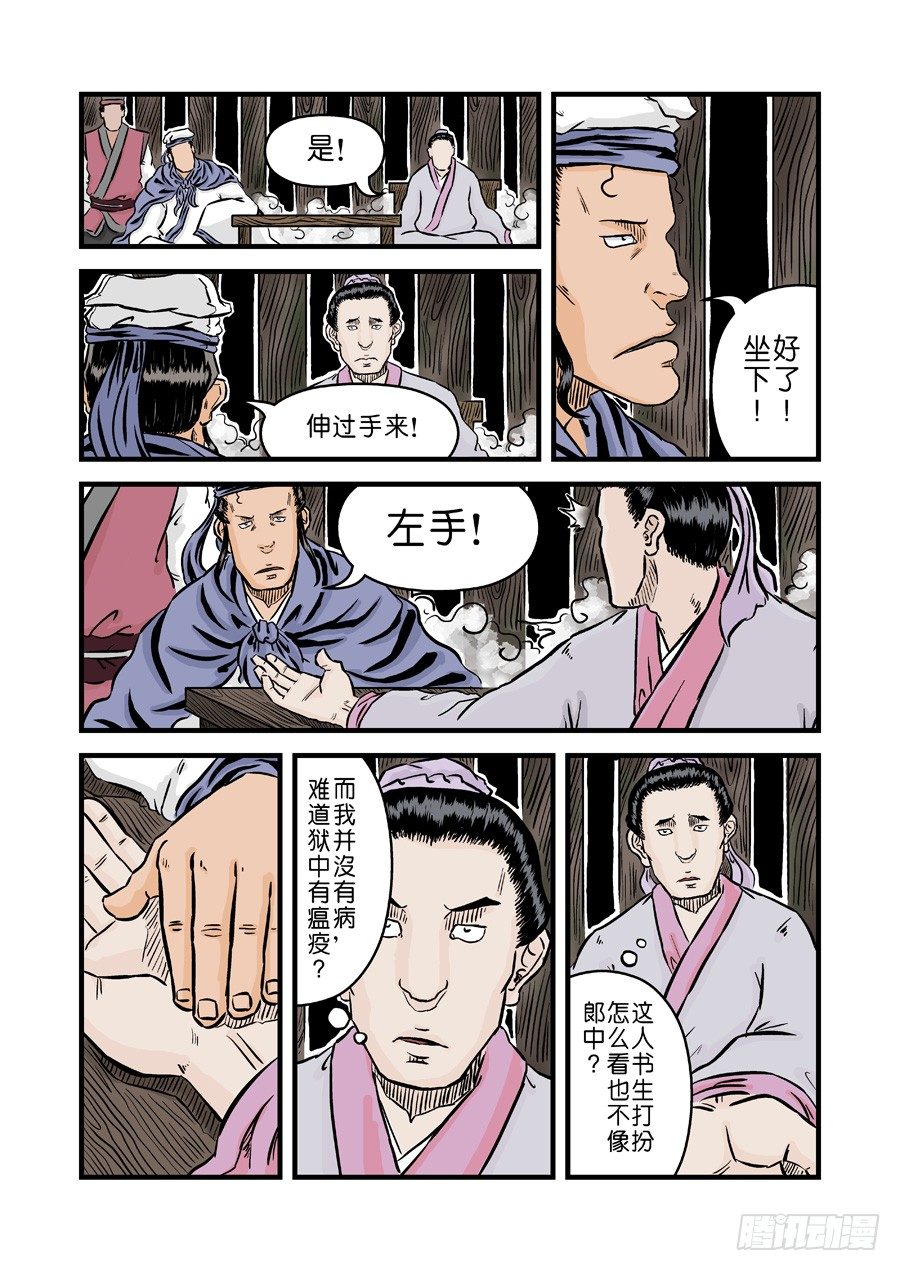 第二章 杀夫痣 二-第40话