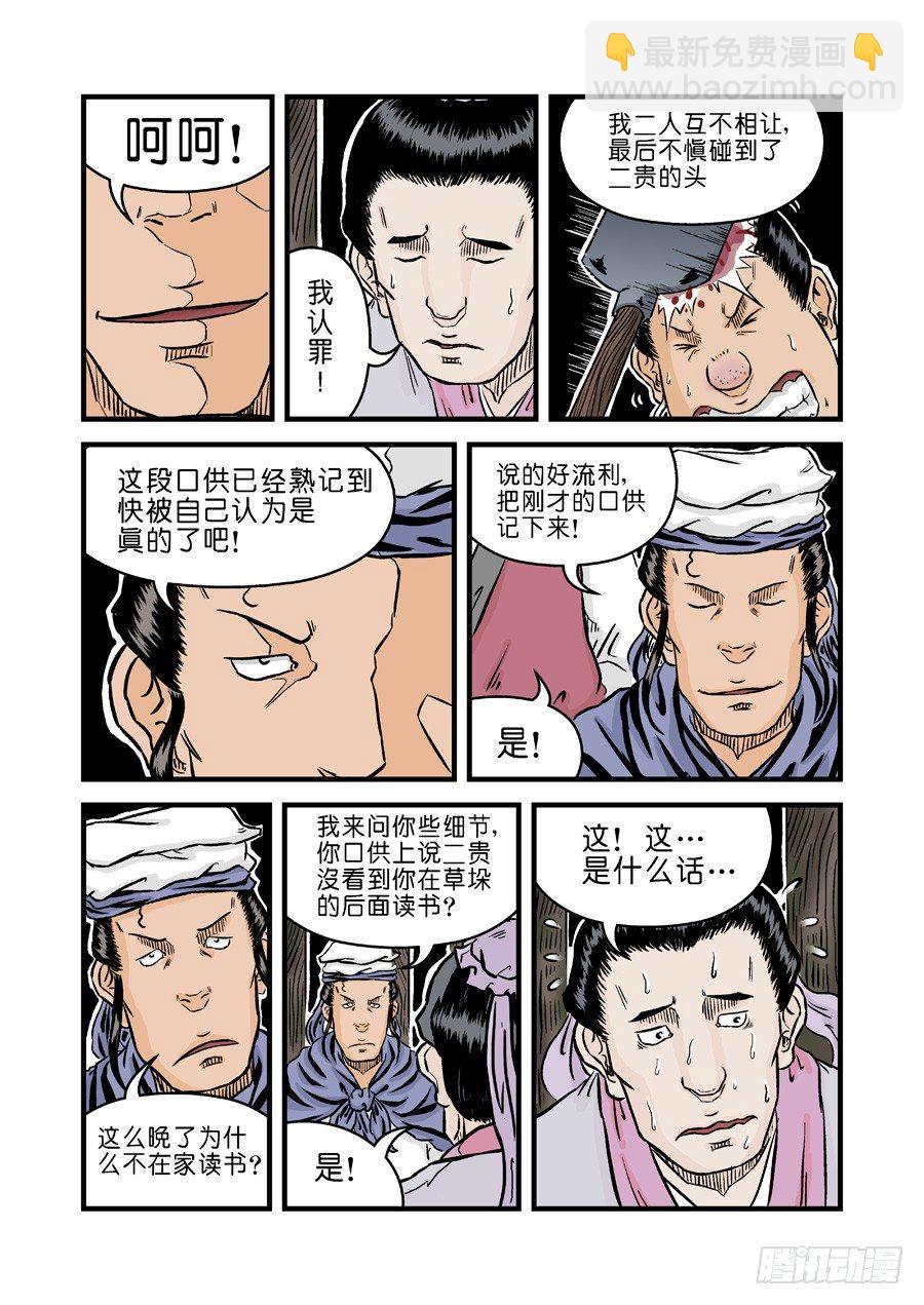 第二章 杀夫痣 二-第40话