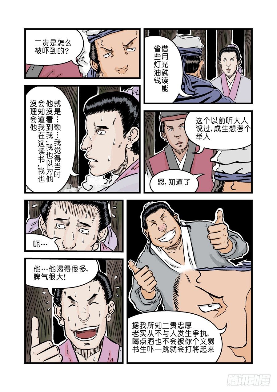 第二章 杀夫痣 二-第40话