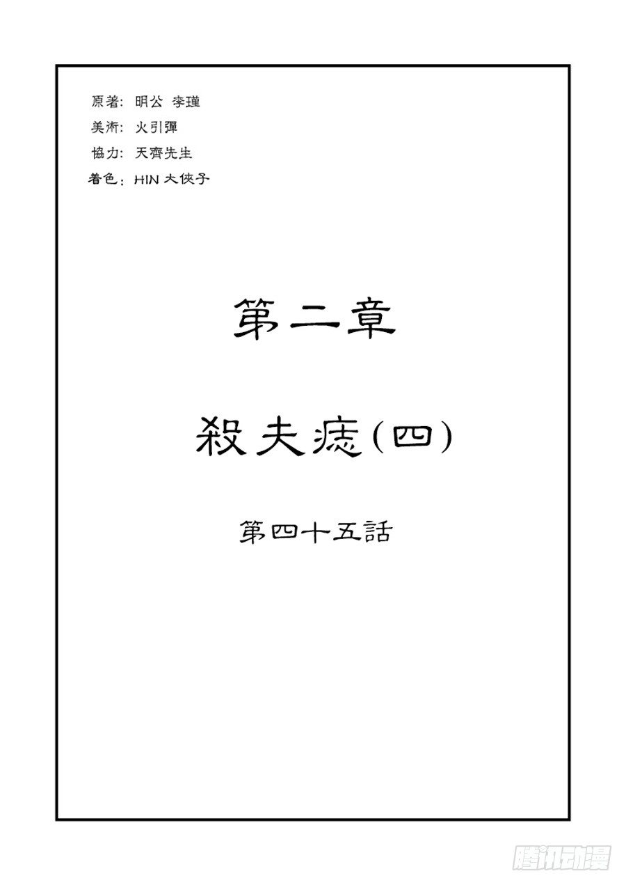 第二章 杀夫痣 四-第44话