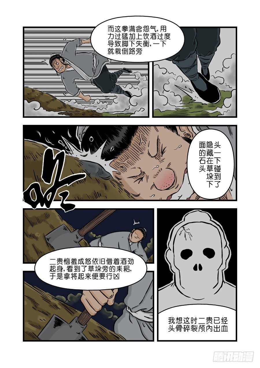 第二章 杀夫痣 四-第44话