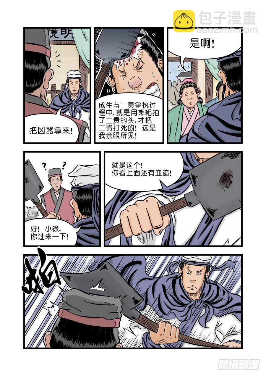 第二章 杀夫痣 四-第44话