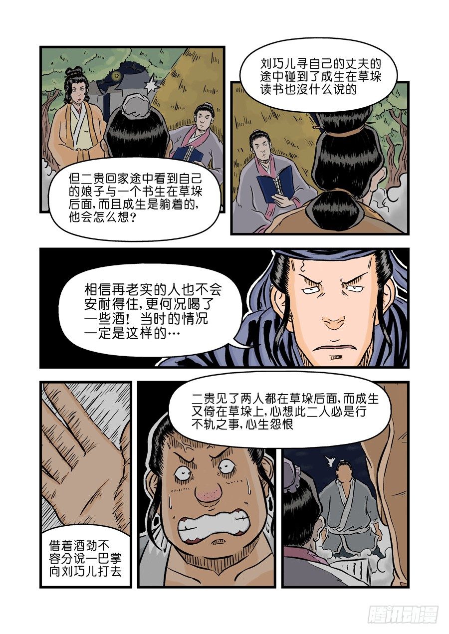 第二章 杀夫痣 四-第44话