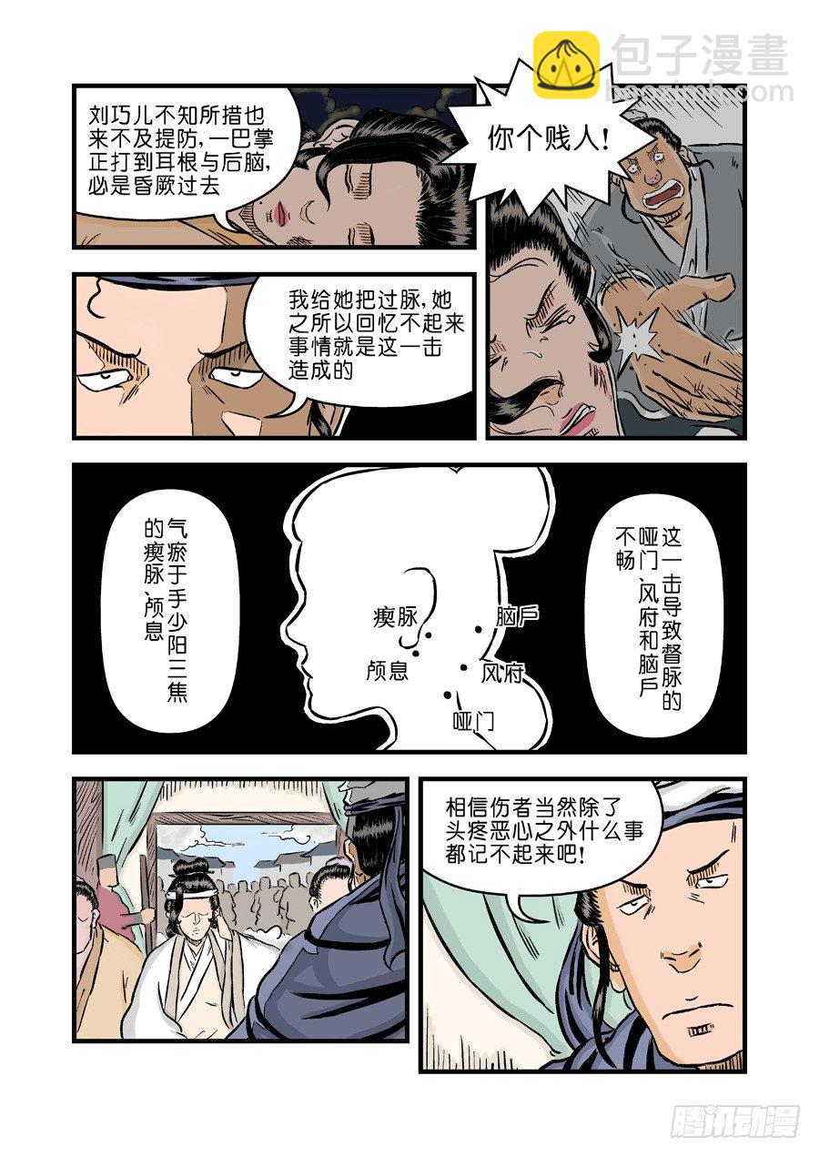 第二章 杀夫痣 四-第44话