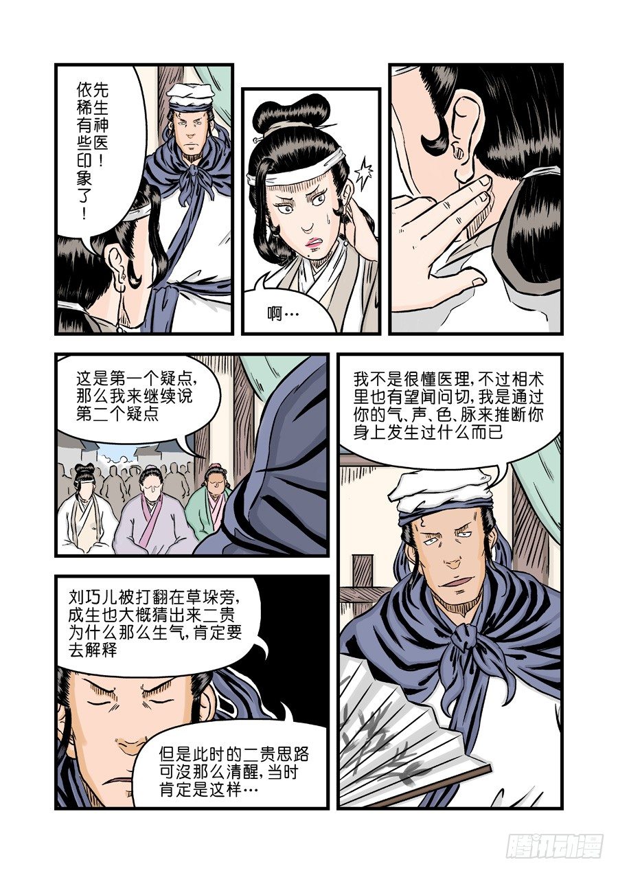 第二章 杀夫痣 四-第44话