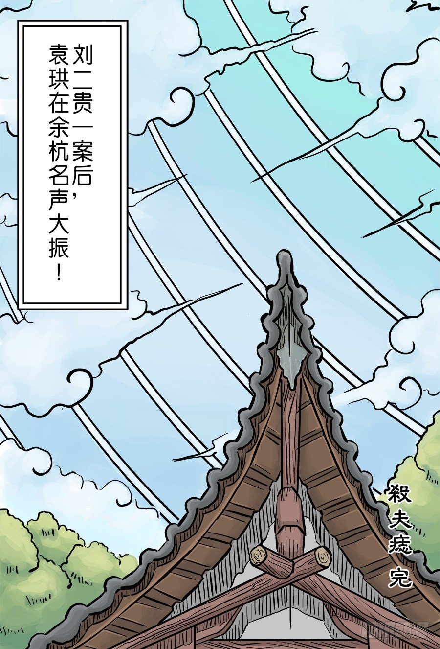 第二章 杀夫痣 完-第46话