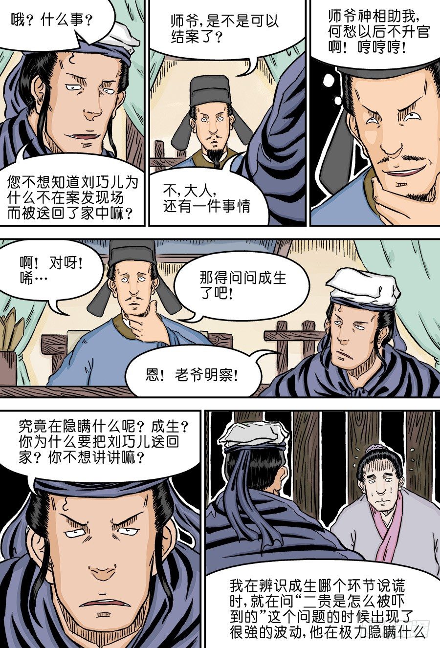 第二章 杀夫痣 完-第46话