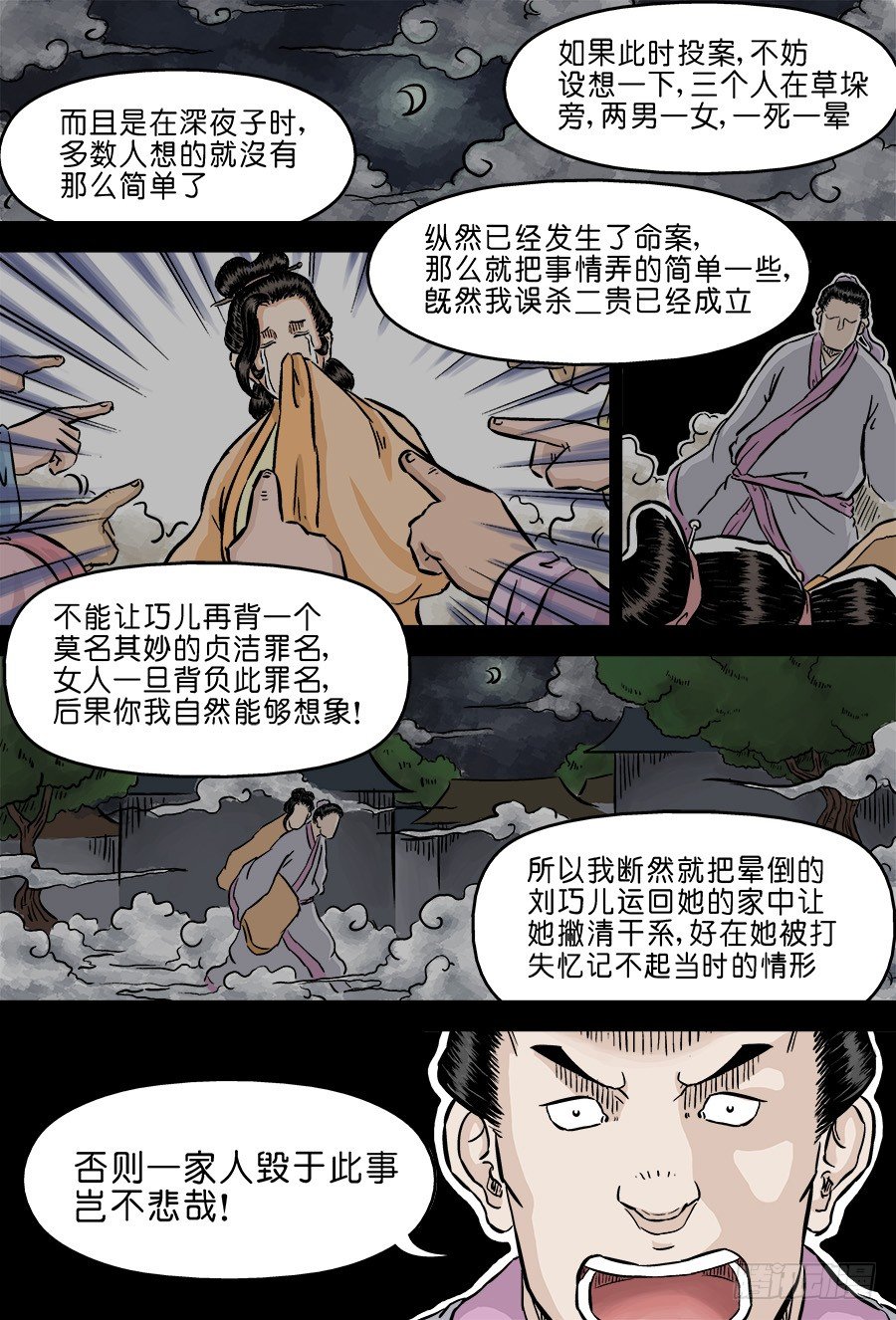 第二章 杀夫痣 完-第46话