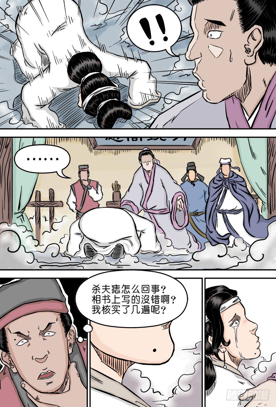 第二章 杀夫痣 完-第46话