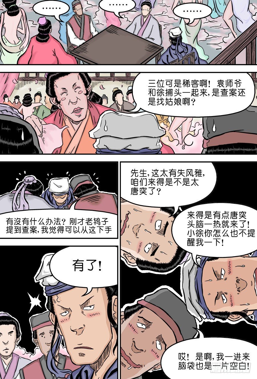 第二章 男大当婚 二-第48话